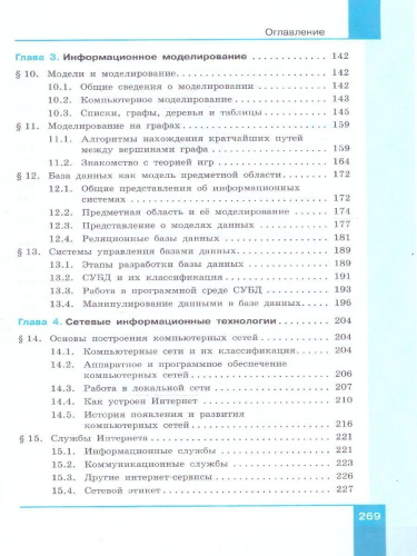 Информатика. В 2 частях. Часть 2. Базовый уровень. Учебное пособие для СПО