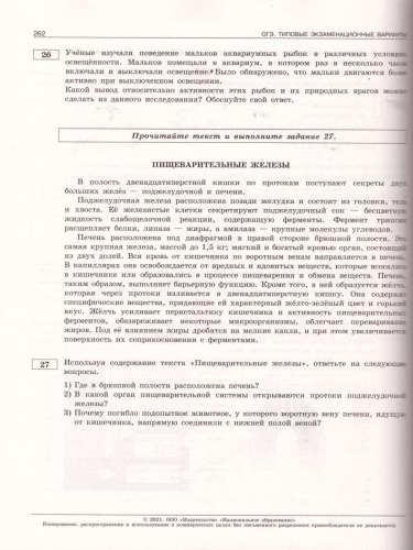 ОГЭ 2021. Биология. 30 вариантов