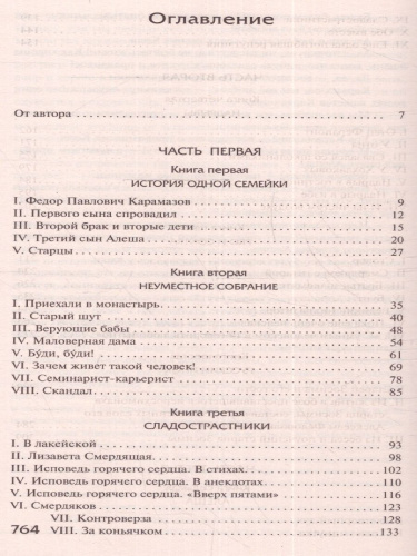 Братья Карамазовы. Достоевский Ф.М./Рус.класс! (АСТ)