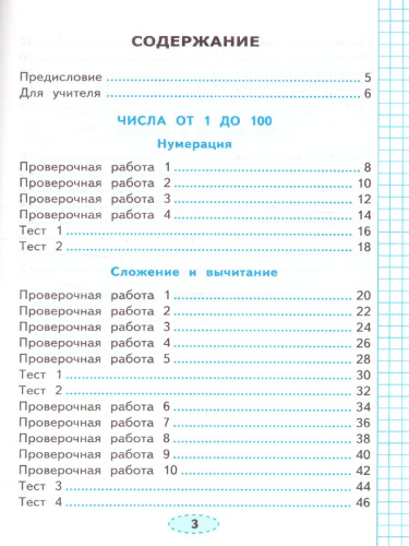 Математика 2 класс. Проверочные работы