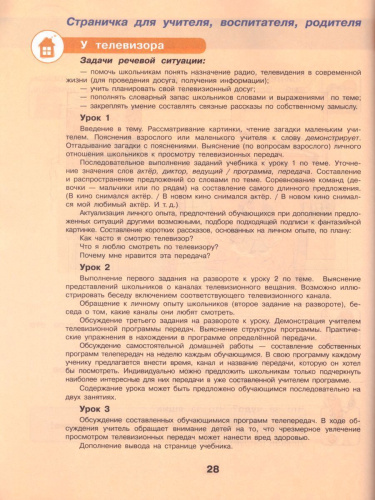 Речевая практика 4 класс. Учебник для общеобразовательных организаций, реализующих адаптированные основные общеобразовательные программы. ФГОС