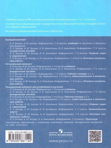 Информатика 7-9 класс. Сборник задач и упражнений. ФГОС