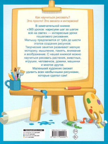 365 уроков: нарисуем шаг за шагом всё на свете / 365 занятий: шаг за шагом