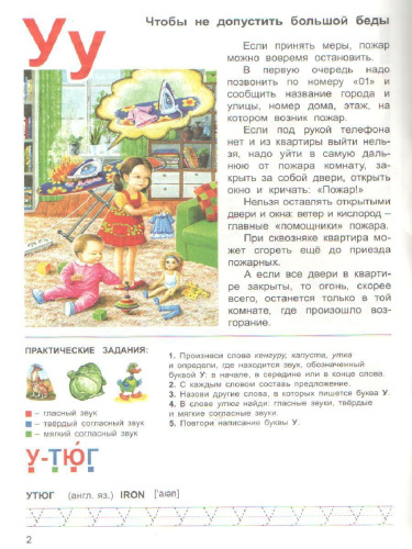 Тетрадь общения и развития детей "Пожарная безопасность"