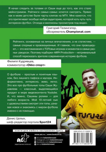 Футбол. Книга рекордов /Спортивный блог