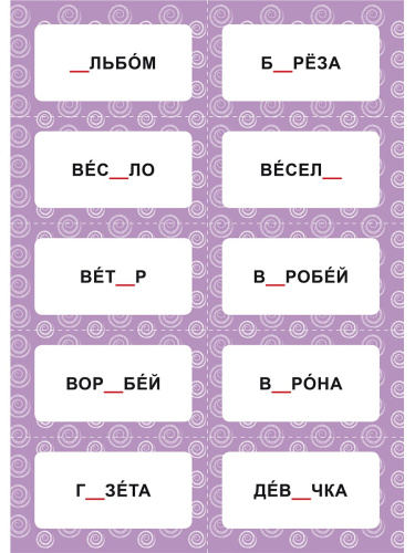 Словарные слова. 1-4 классы. 480 карточек-сорбонок