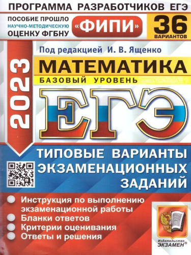 Набор пособий ЕГЭ 2023 Русский, Математика, Обществознание