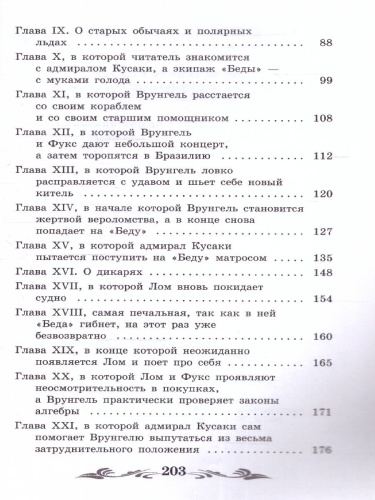 Приключения капитана Врунгеля. Повесть