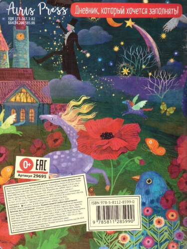 Читательский дневник с наклейками 1-4 классы. Сказки. "Девушка и лев"