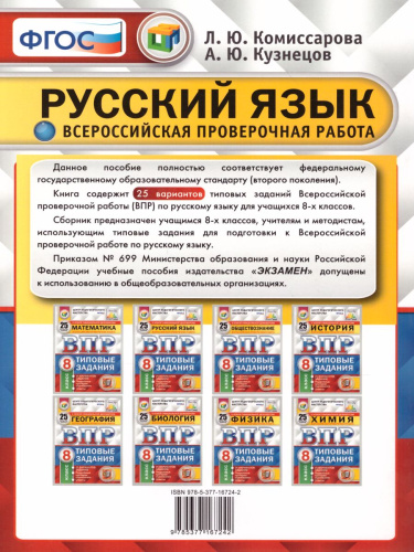 ВПР Русский язык 8 класс. 25 вариантов ЦПМ СТАТГРАД ТЗ ФГОС