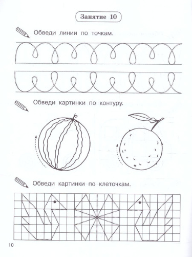 Готовим руку к письму. Прописи для дошколят