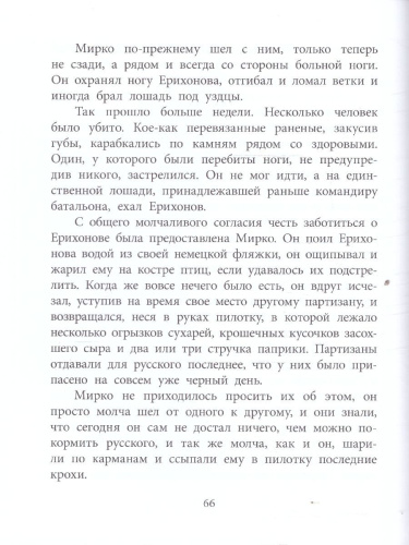 Симонов К.М. Бессмертная фамилия