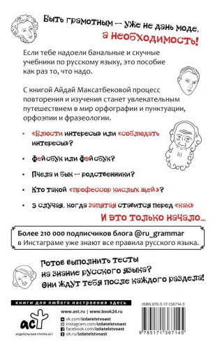 Все правила современного русского языка с примерами и разбором ошибок /Звезда инета