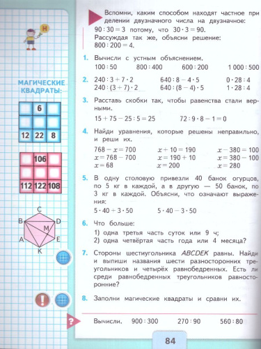 Математика 3 класс. Учебник в 2-х частях. Часть 2. УМК "Школа России" (ФП2022)