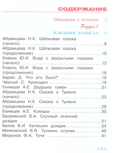 Литературное чтение 3 класс. Учебник в 2-х частях. Часть 1. ФГОС