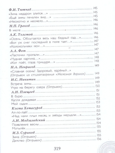 Хрестоматия для детского сада. Старшая группа. 5-6 лет