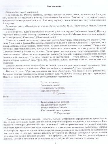 Знакомим детей с живописью. Сказочно-былинный жанр. Старший дошкольный возраст 6-7 лет