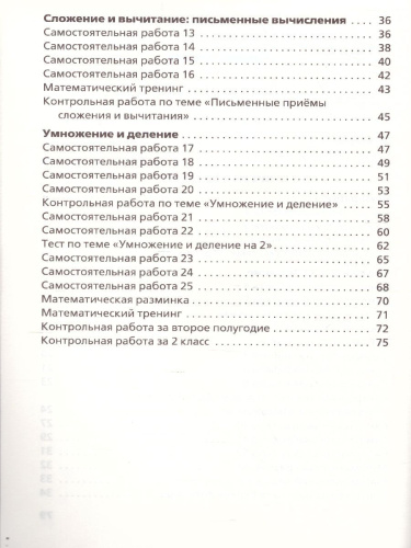 Математика 2 класс. Самостоятельные и контрольные работы. УМК Моро. ФГОС
