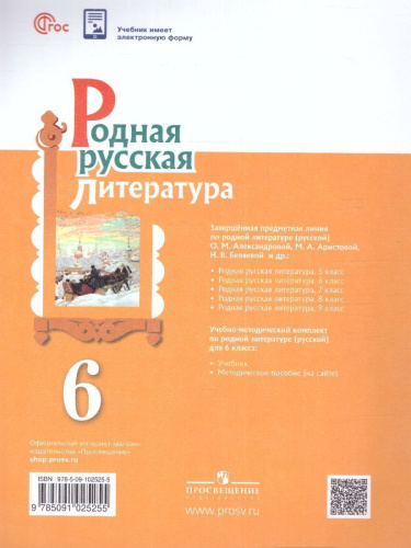 Родная русская литература 6 класс. Учебник (ФП2022)