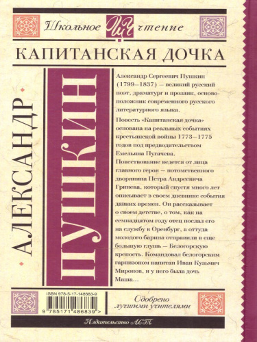 Капитанская дочка. Школьное чтение