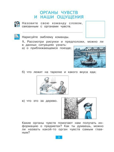 Окружающий мир 2 класс. Учусь наблюдать и исследовать. Тетрадь-практикум