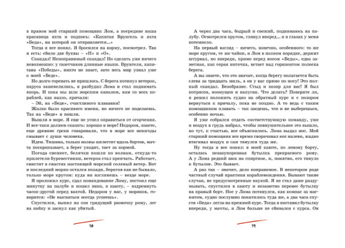 Приключения капитана Врунгеля