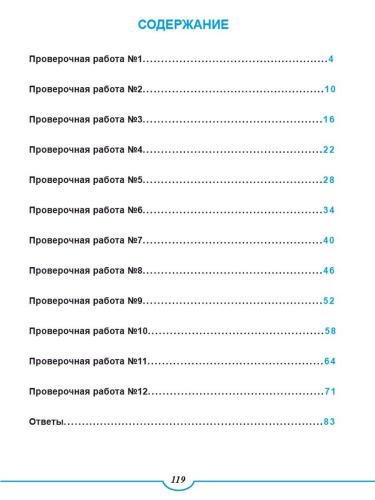 Подготовка к ВПР. Русский язык 6 класс. Типовые проверочные работы