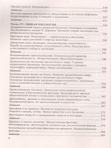 ЕГЭ 2022 Биология 100 баллов