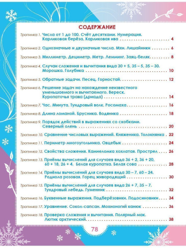 Увлекательное путешествие с Математикой 2 класс. Тренажёр для школьников