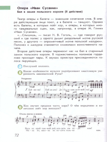 Музыка 4 класс. Учебник. УМК "Школа России" (ФП2022)