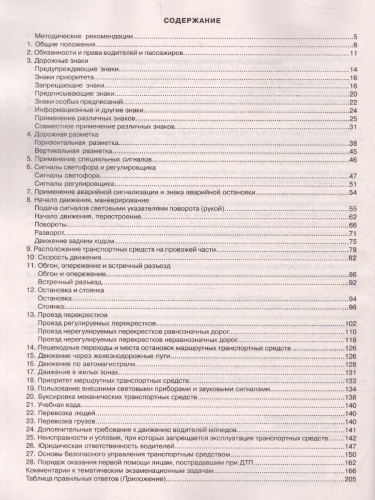 Тематические экзаменационные задачи кат. "А", "В", "М" и "А1", "В1" с изменен. 2022 (Рецепт-Холдинг)