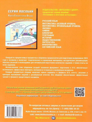 Математика. ЕГЭ 2023. Профильный уровень (Интеллект ИД)