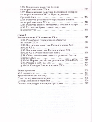 История России 9 класс. Учебник