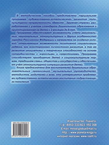 Вместе дружная страна
