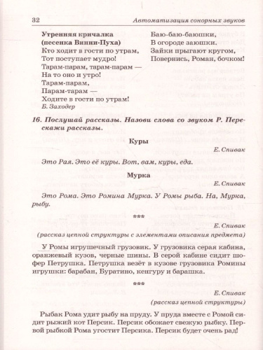 Звуки Л, Ль, Р, Рь. Речевой материал по автоматизации для дифференциации звуков у детей 5-7 лет
