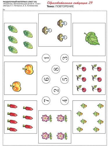 Игралочка. Раздаточный материал 4-5 лет.