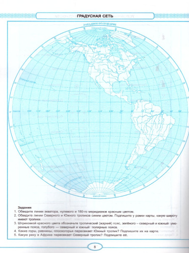 Географии 5 класс. Контурные карты. ФГОС