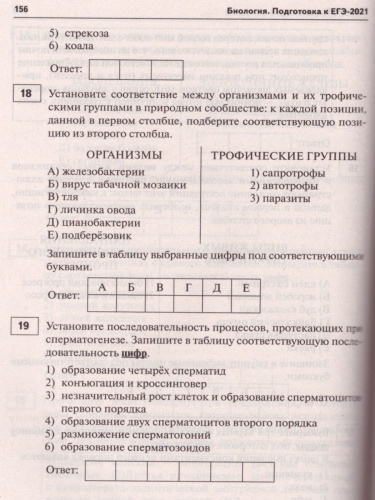 Биология. Подготовка к ЕГЭ-2021. 30 тренировочных вариантов демоверсии 2021 года
