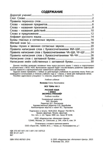 Русский язык 2 класс. Экспресс-тренажер