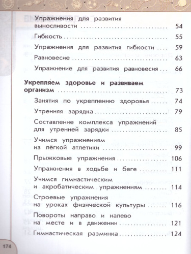 Физическая культура 2 класс. Учебник. УМК Перспектива. Новый ФП. ФГОС