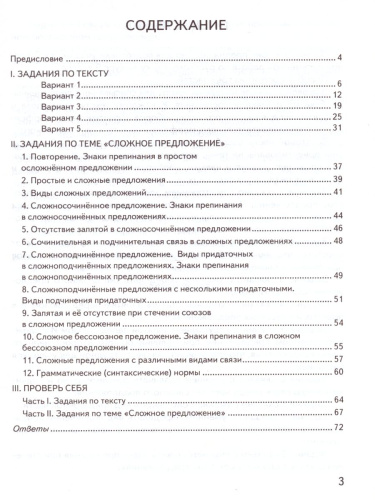 ВПР Русский язык 9 класс. Контрольные измерительные материалы. ФГОС