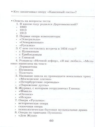 Музыкальная литература. 3 год обучения. Рабочая тетрадь