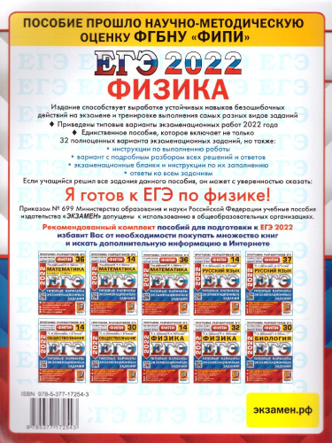 ЕГЭ 2022 Физика 32 вариантов ФИПИ ТВЭЗ
