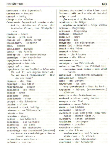 Немецко-русский, Русско-немецкий словарь ФГОС