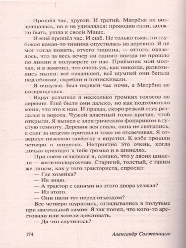 Один день Ивана Денисовича. Русская классика