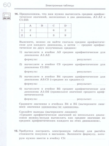 Информатика 8 класс. Рабочая тетрадь в 2-х частях. Часть 2