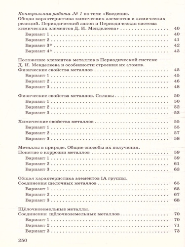 Химия 9 класс. Контрольные и проверочные работы. ВЕРТИКАЛЬ. ФГОС