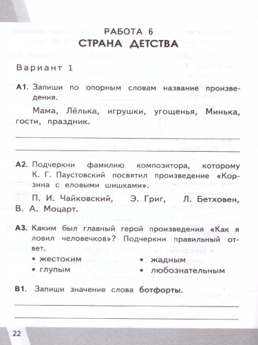 КИМ-ВПР Литературное чтение 4 класс. ФГОС Новый
