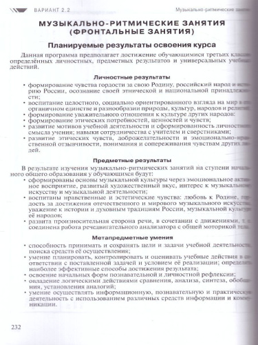 Примерные рабочие программы по учебным предметам и коррекционным курсам НОО слабослышащих обучающихся 3 класс. Вариант 2.2.,2.3.