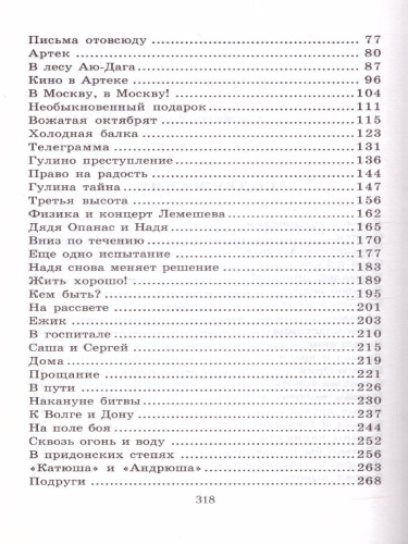 Четвертая высота